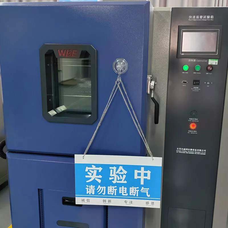 快速温变试验箱